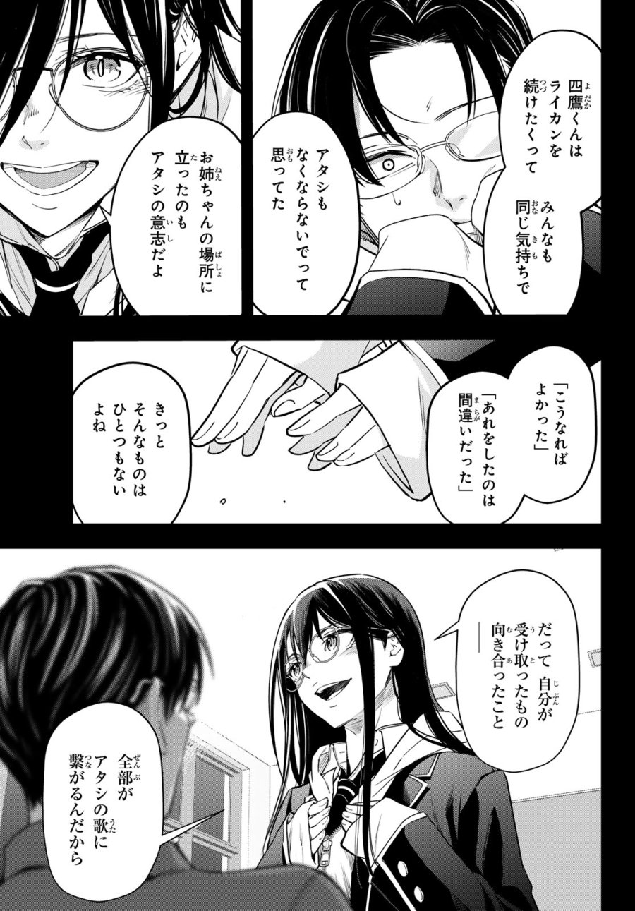 ヴォカライズ 第15話 - Page 11