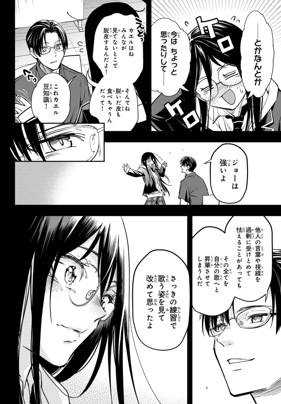 ヴォカライズ 第15話 - Page 12