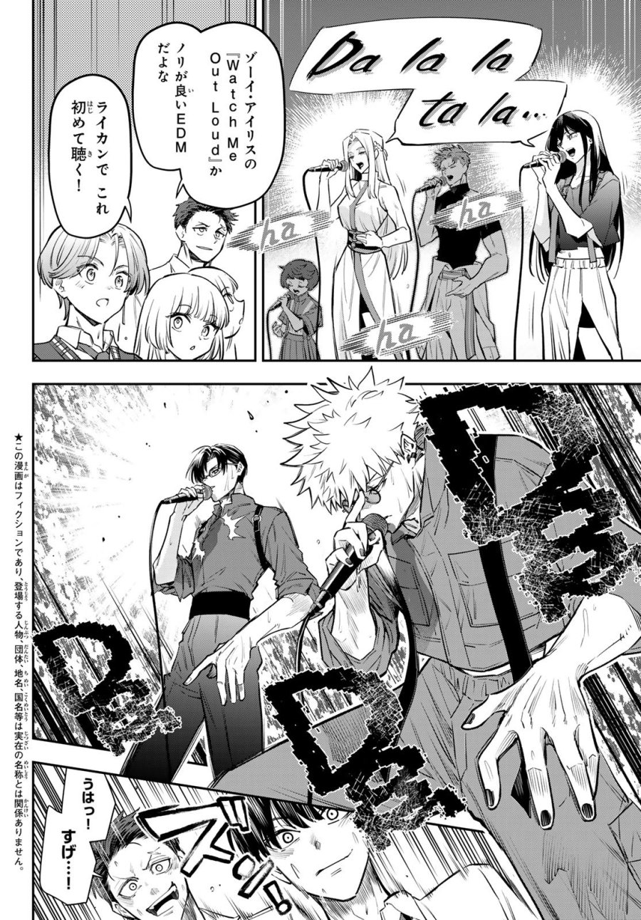 ヴォカライズ 第15話 - Page 2