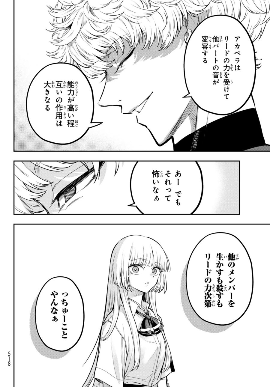 ヴォカライズ 第15話 - Page 20