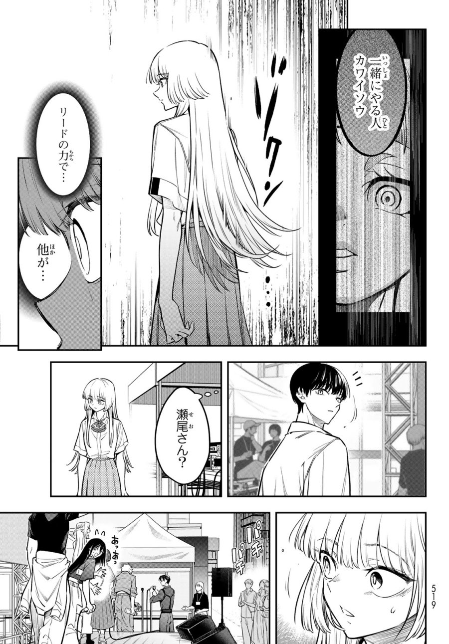 ヴォカライズ 第15話 - Page 21