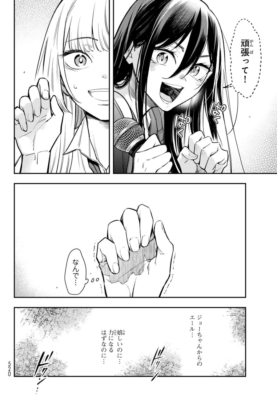 ヴォカライズ 第15話 - Page 22