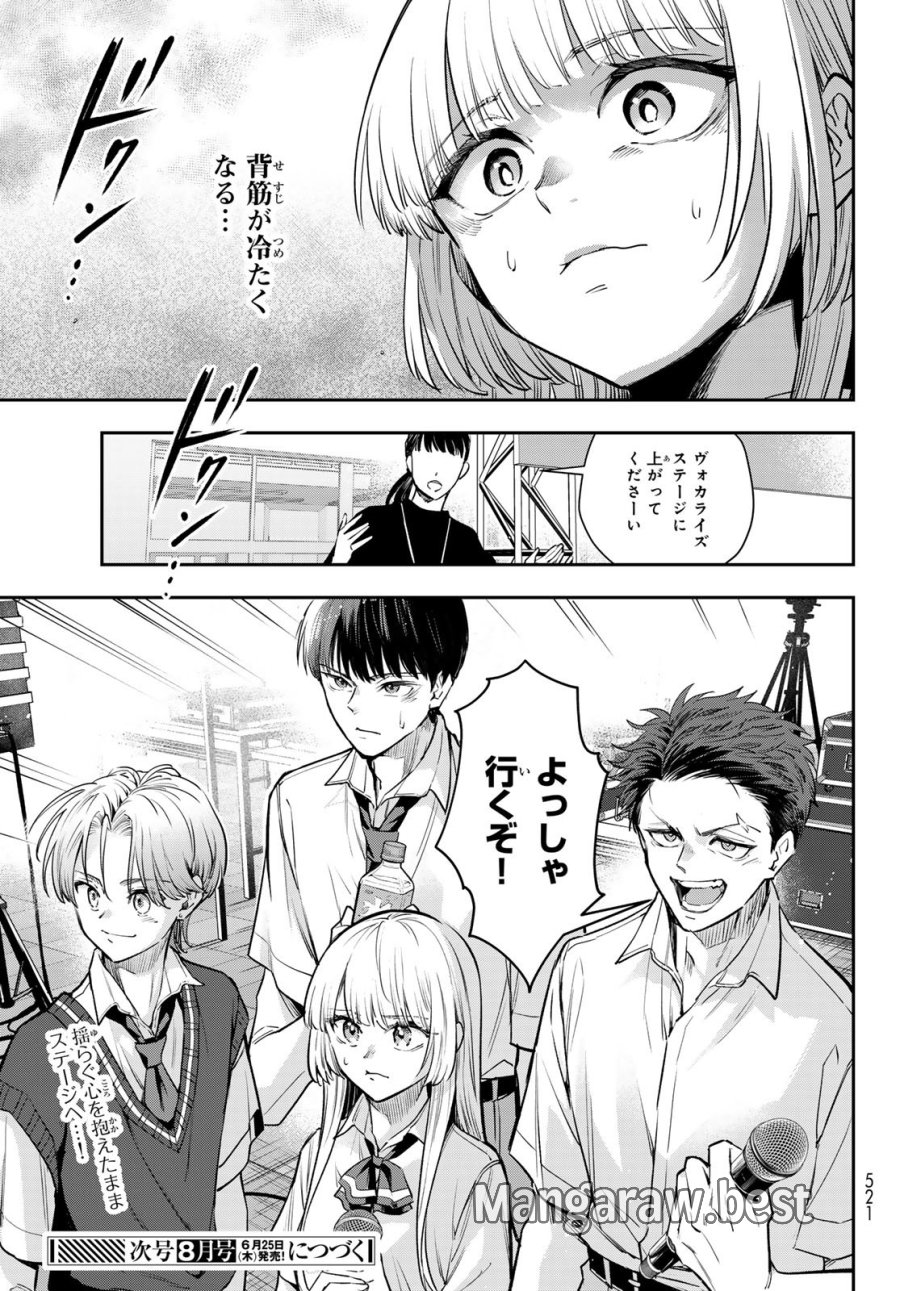 ヴォカライズ 第15話 - Page 23