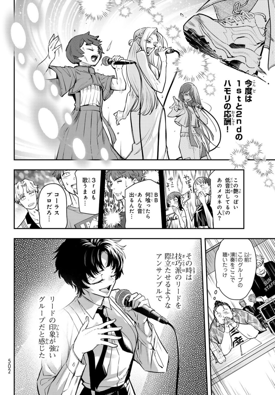 ヴォカライズ 第15話 - Page 4