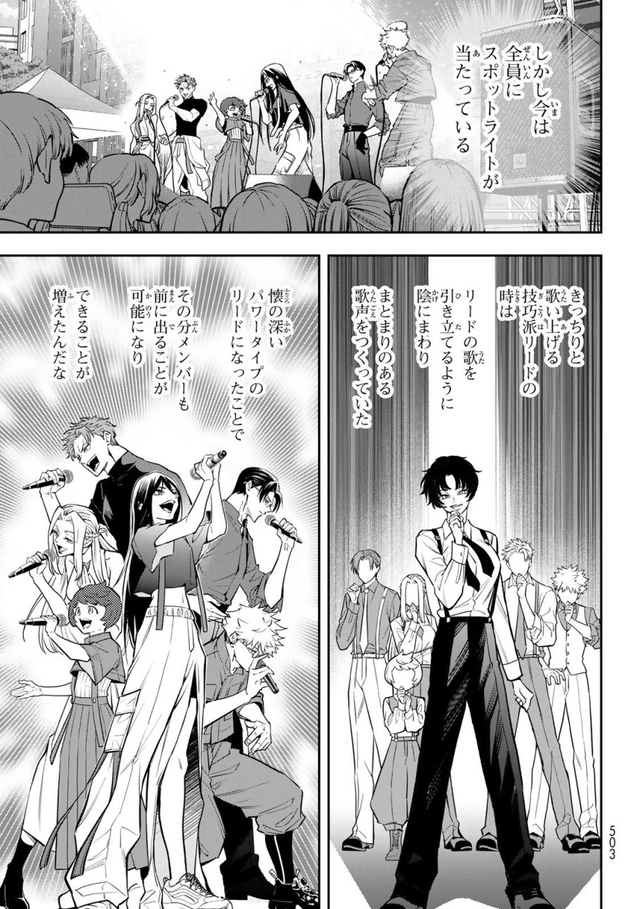 ヴォカライズ 第15話 - Page 5