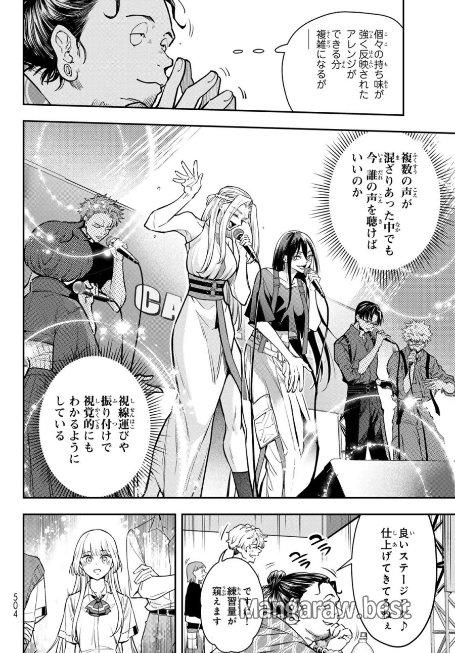 ヴォカライズ 第15話 - Page 6