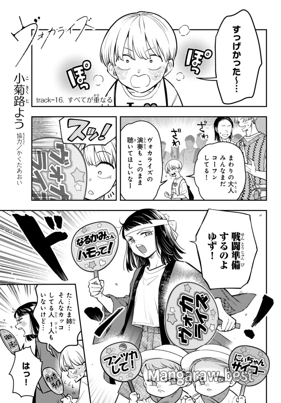 ヴォカライズ 第16話 - Trang 1