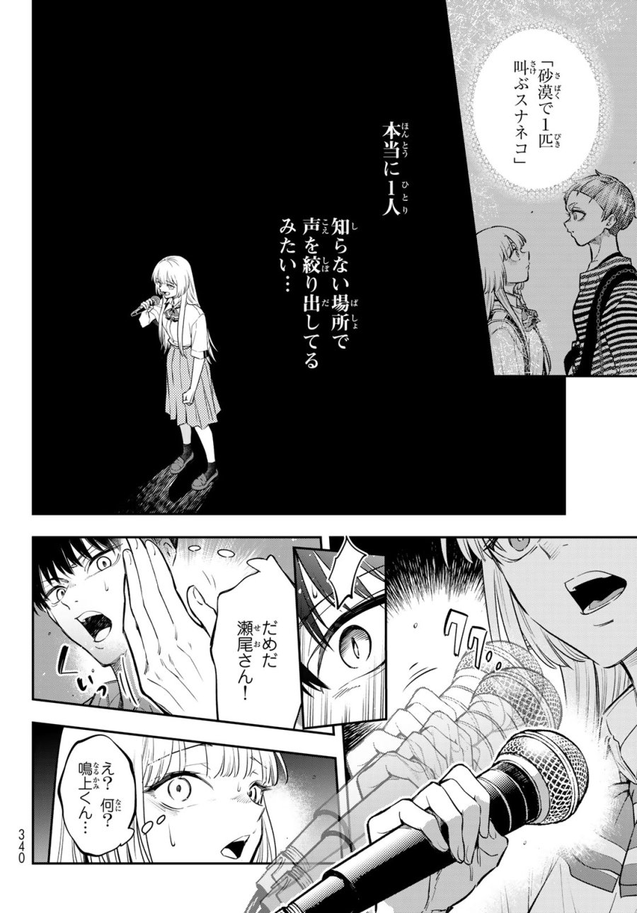 ヴォカライズ 第16話 - Trang 10