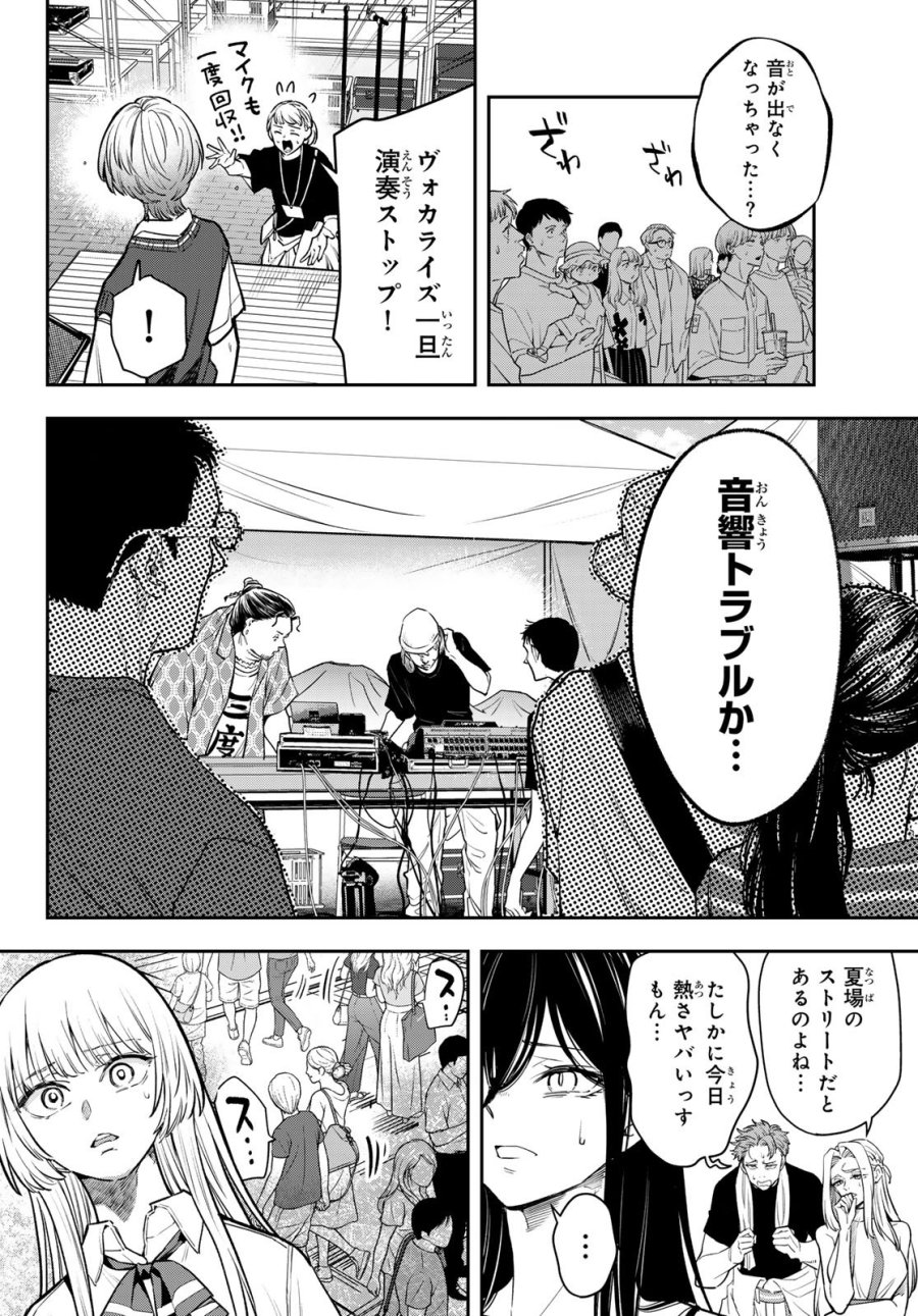 ヴォカライズ 第16話 - Trang 12