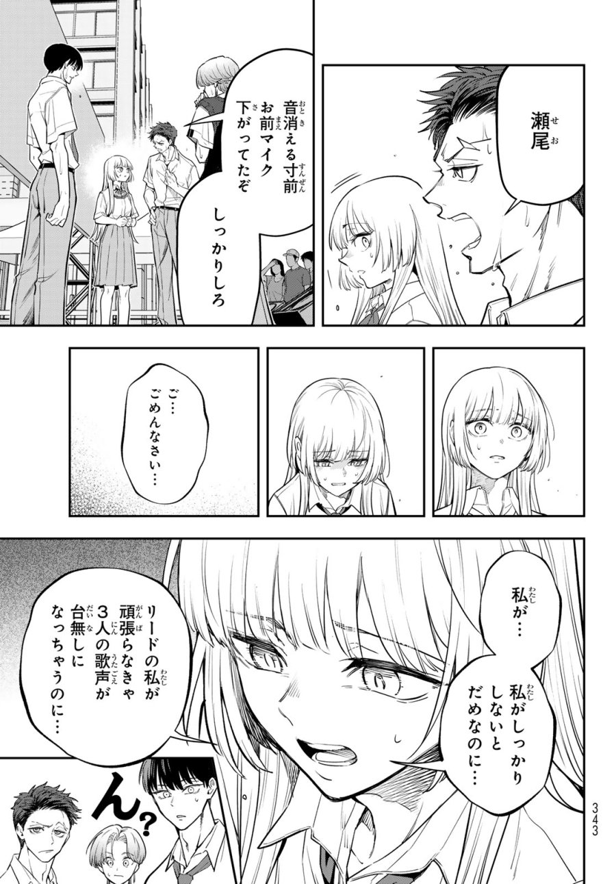 ヴォカライズ 第16話 - Trang 13