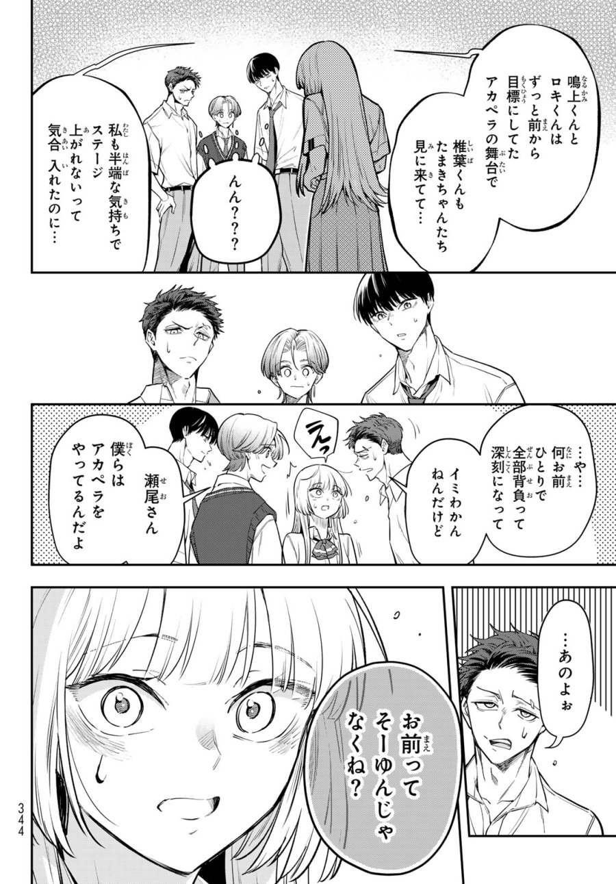 ヴォカライズ 第16話 - Trang 14