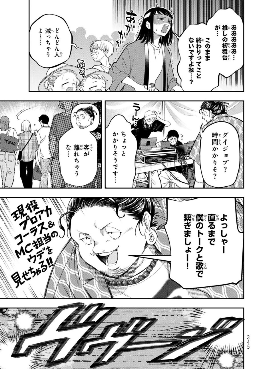 ヴォカライズ 第16話 - Trang 15