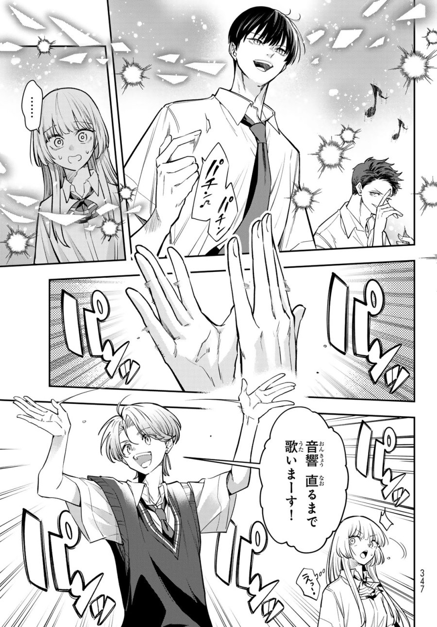ヴォカライズ 第16話 - Trang 17