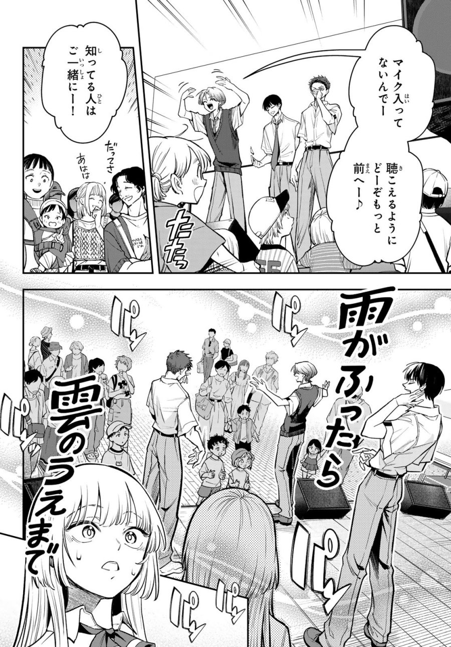 ヴォカライズ 第16話 - Trang 18