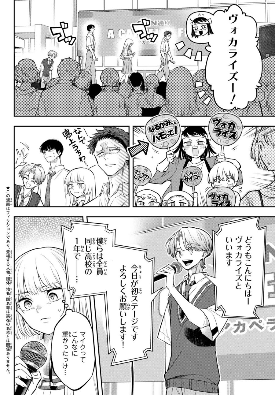 ヴォカライズ 第16話 - Trang 2