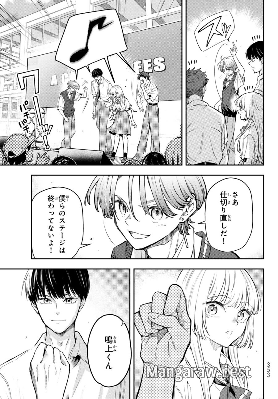 ヴォカライズ 第16話 - Trang 23