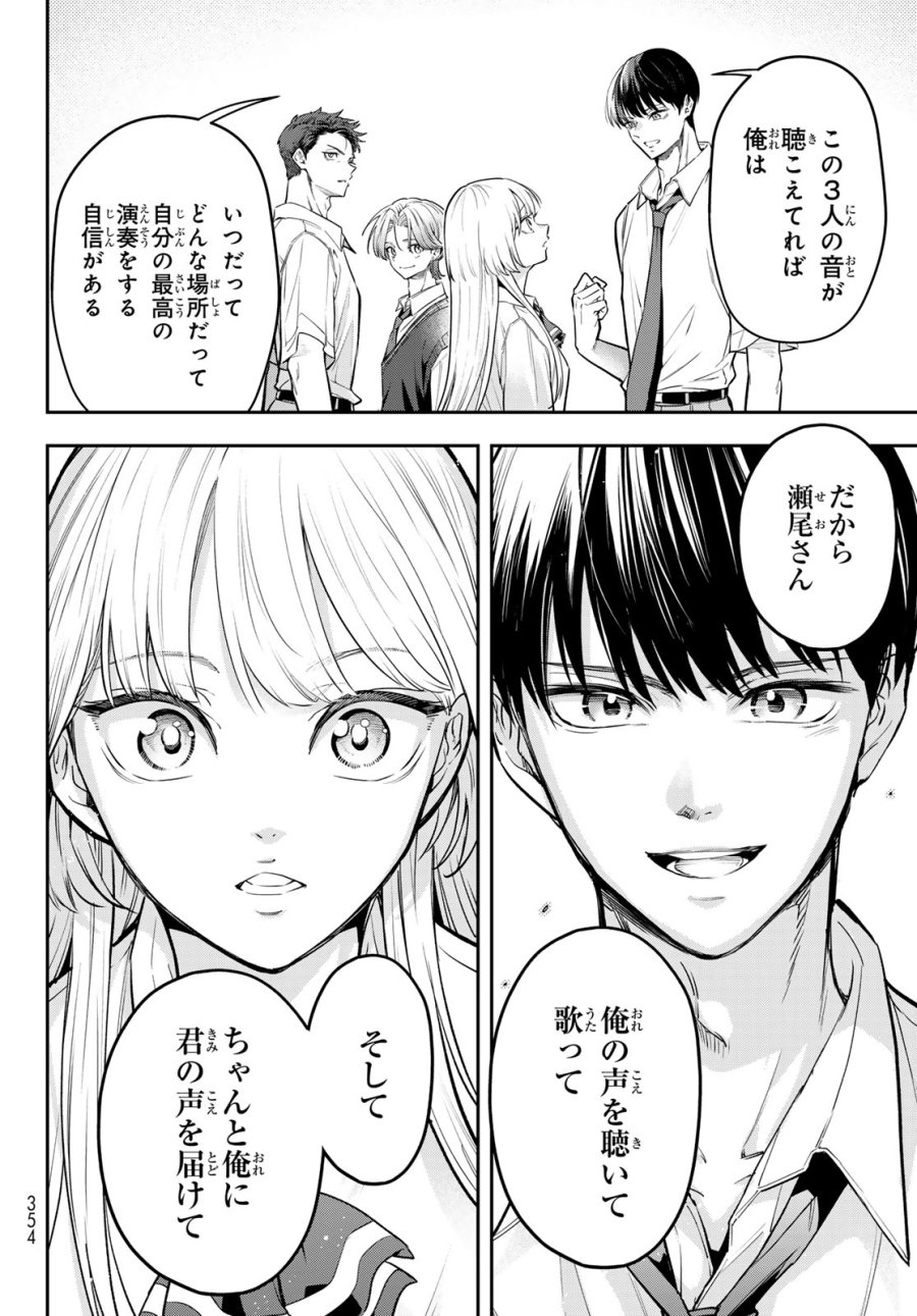 ヴォカライズ 第16話 - Trang 24