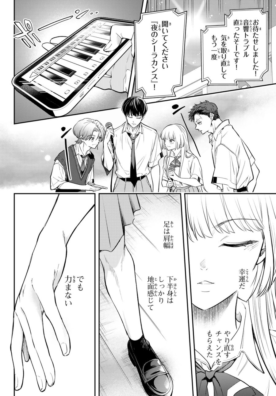 ヴォカライズ 第16話 - Trang 26