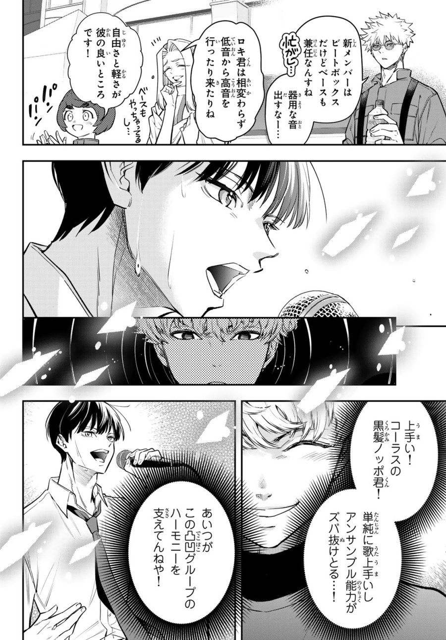 ヴォカライズ 第16話 - Trang 28