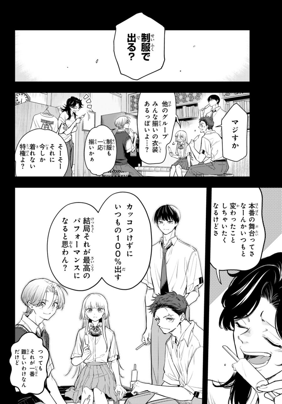 ヴォカライズ 第16話 - Trang 30