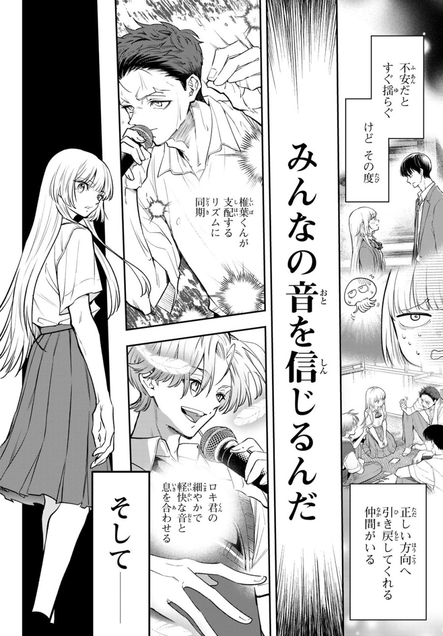 ヴォカライズ 第16話 - Trang 32