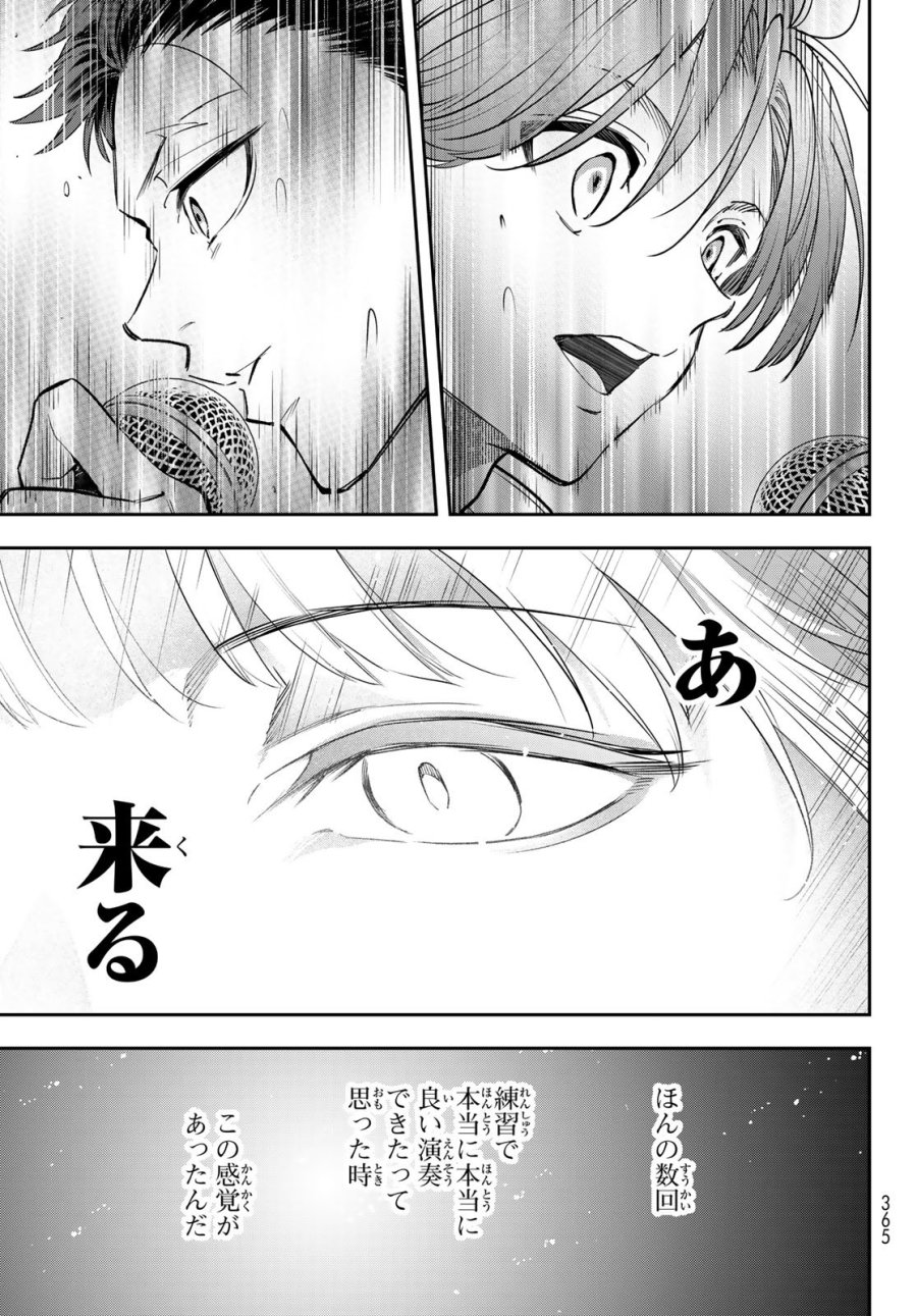 ヴォカライズ 第16話 - Trang 35