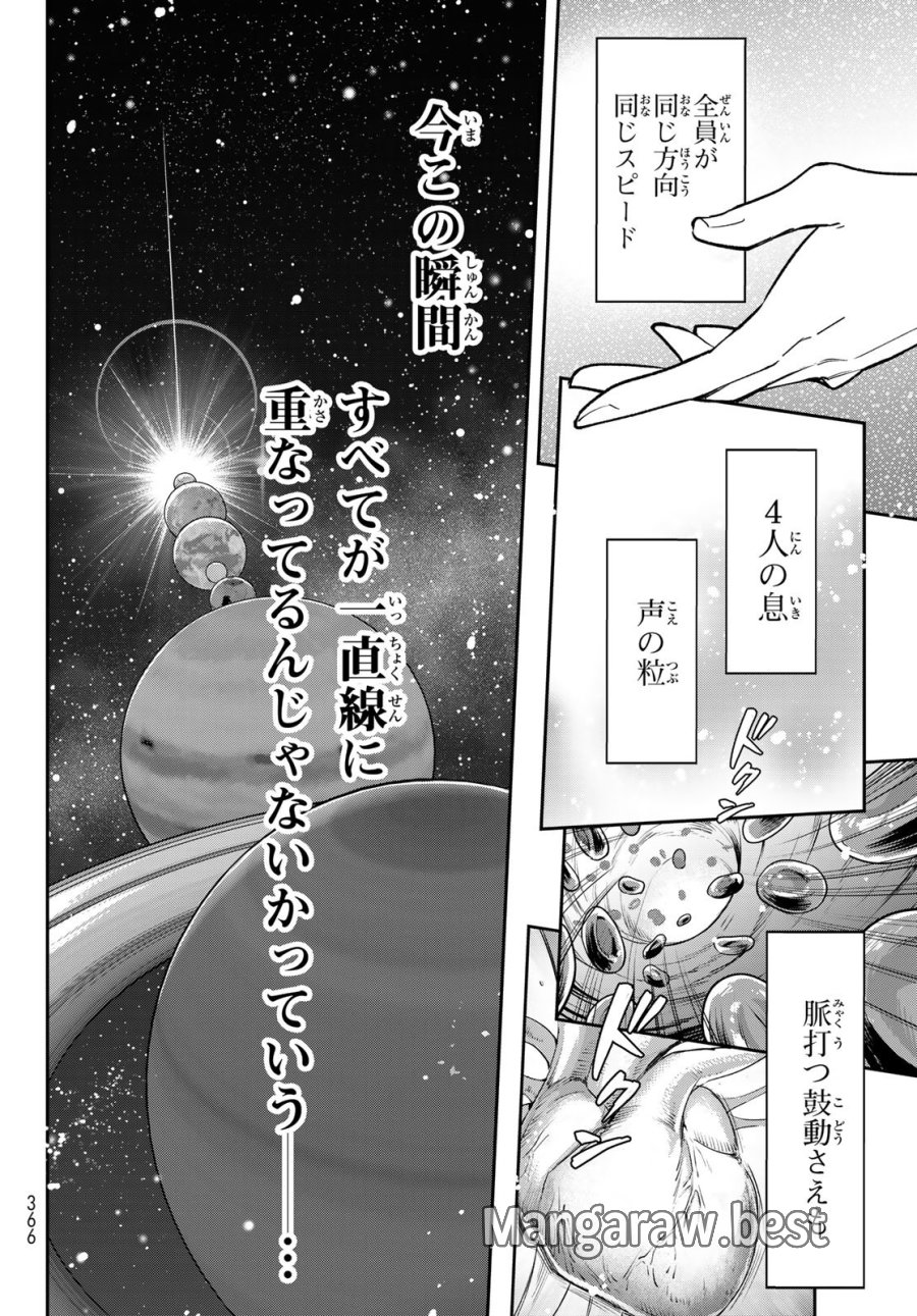 ヴォカライズ 第16話 - Trang 36