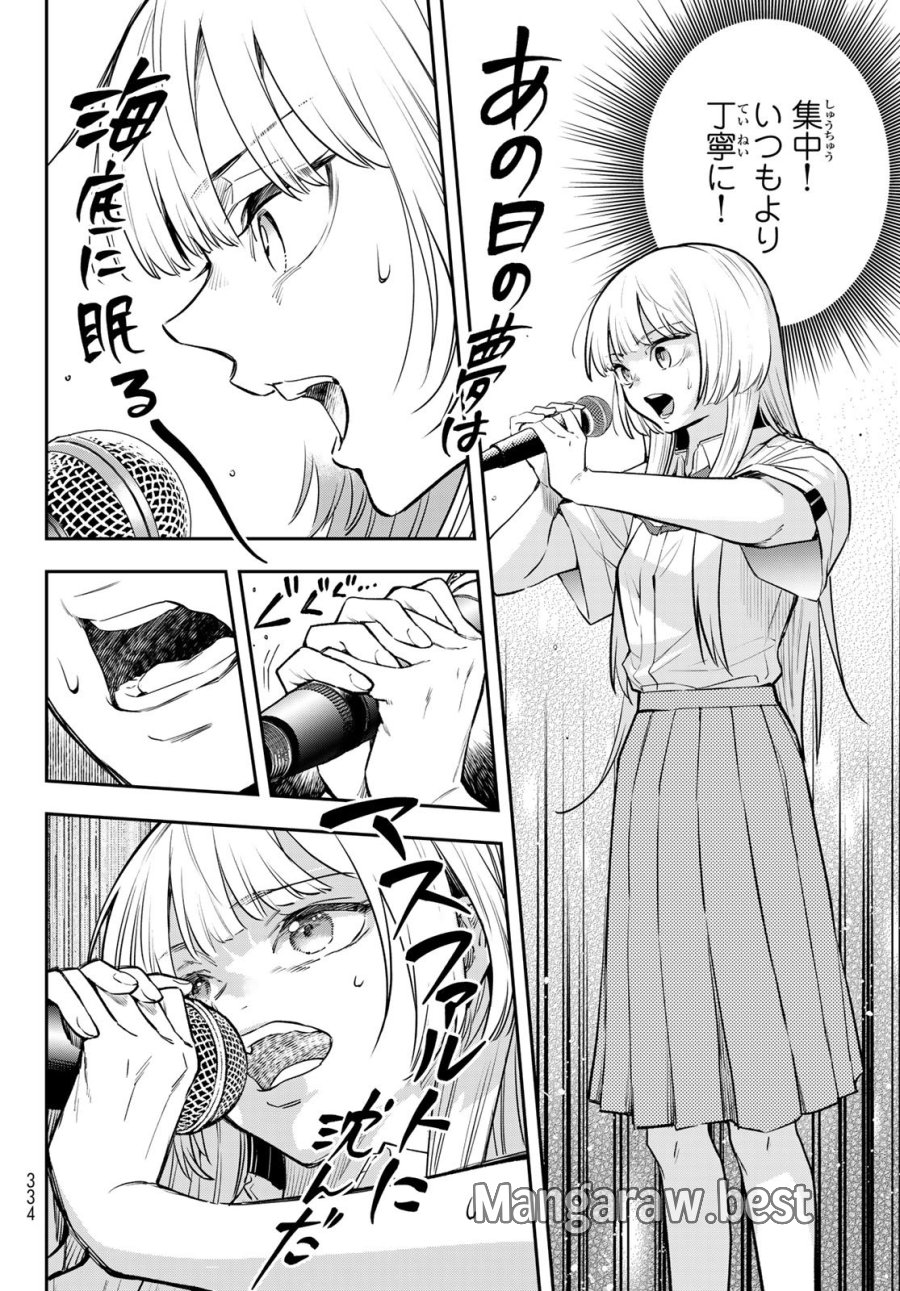 ヴォカライズ 第16話 - Trang 4