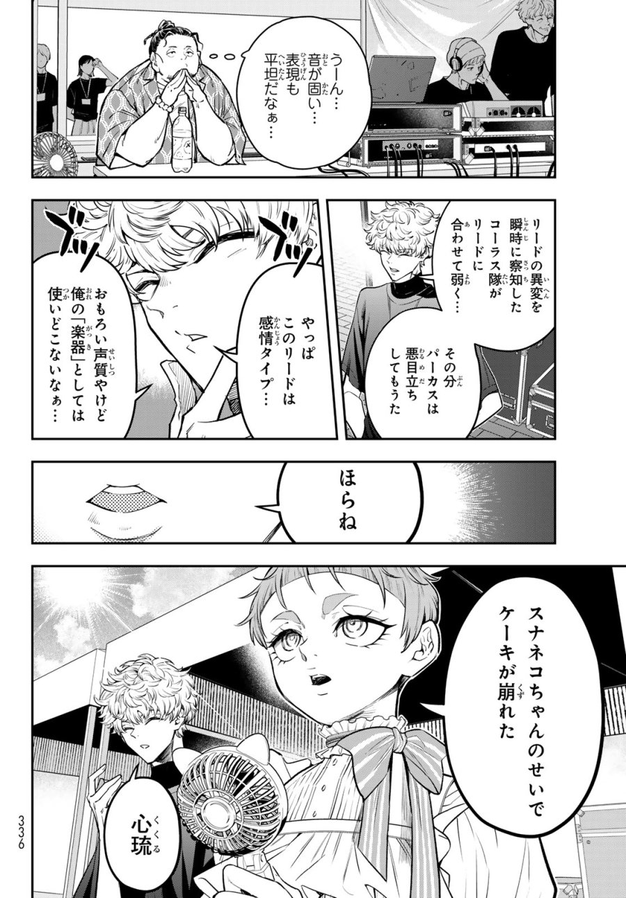 ヴォカライズ 第16話 - Trang 6