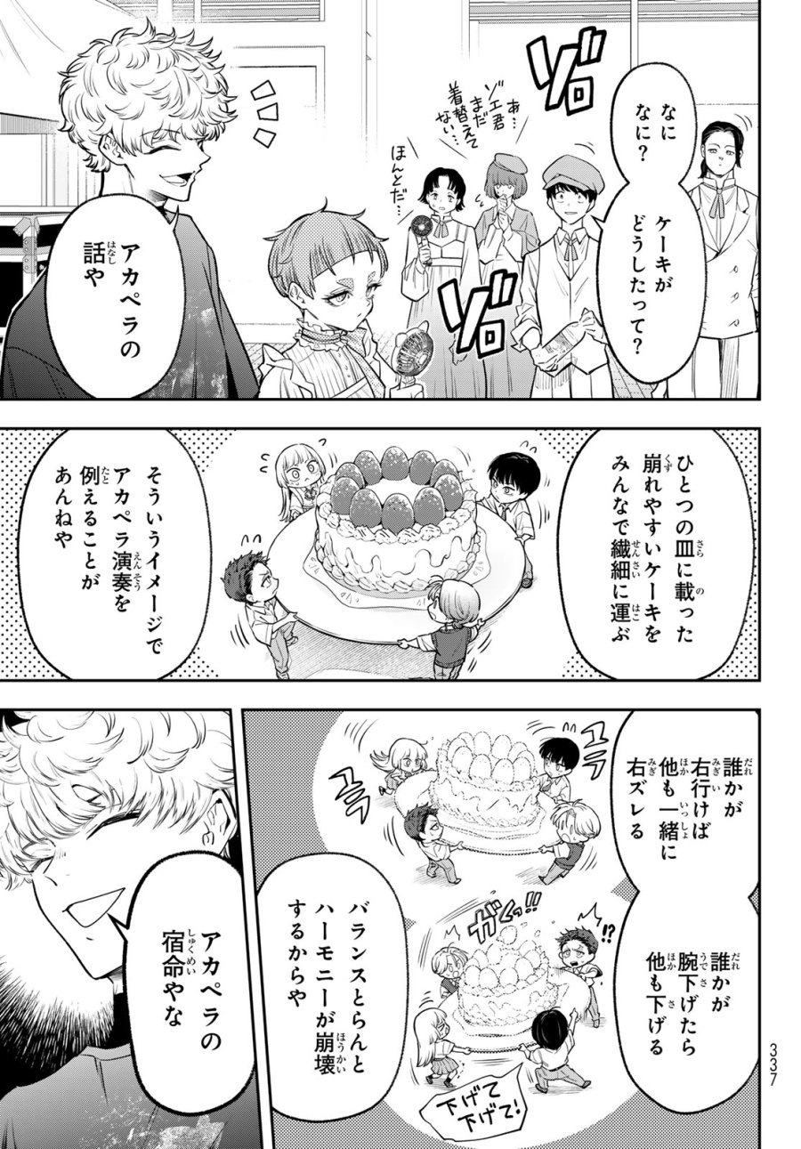 ヴォカライズ 第16話 - Trang 7