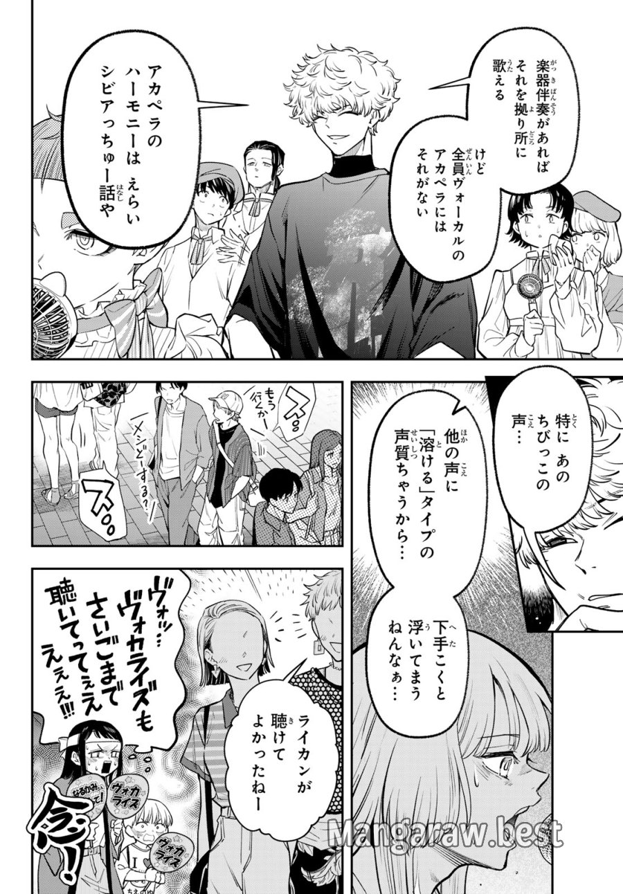 ヴォカライズ 第16話 - Trang 8