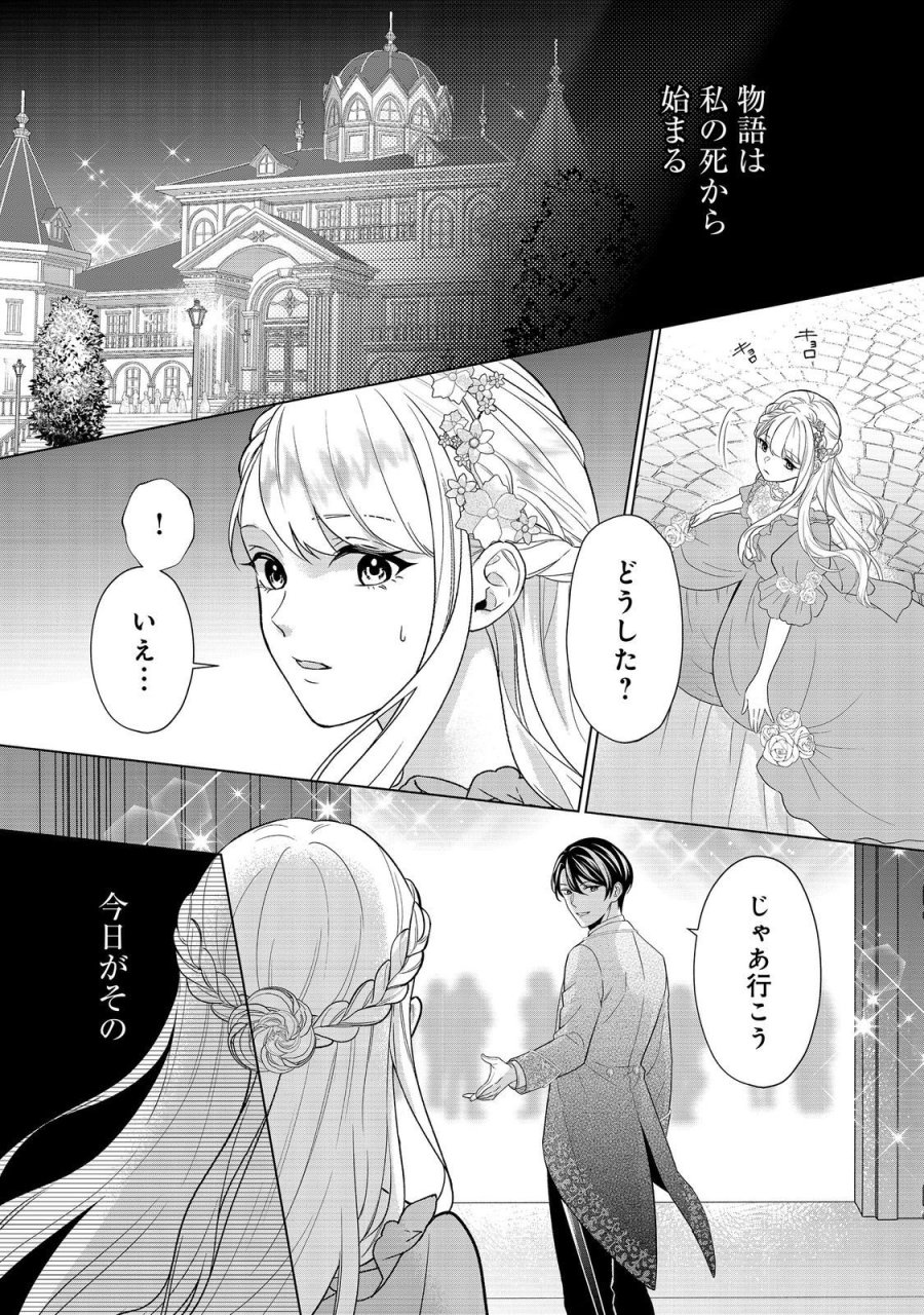 死に役はごめんなので好きにさせてもらいます@COMIC 第6話 - Page 1