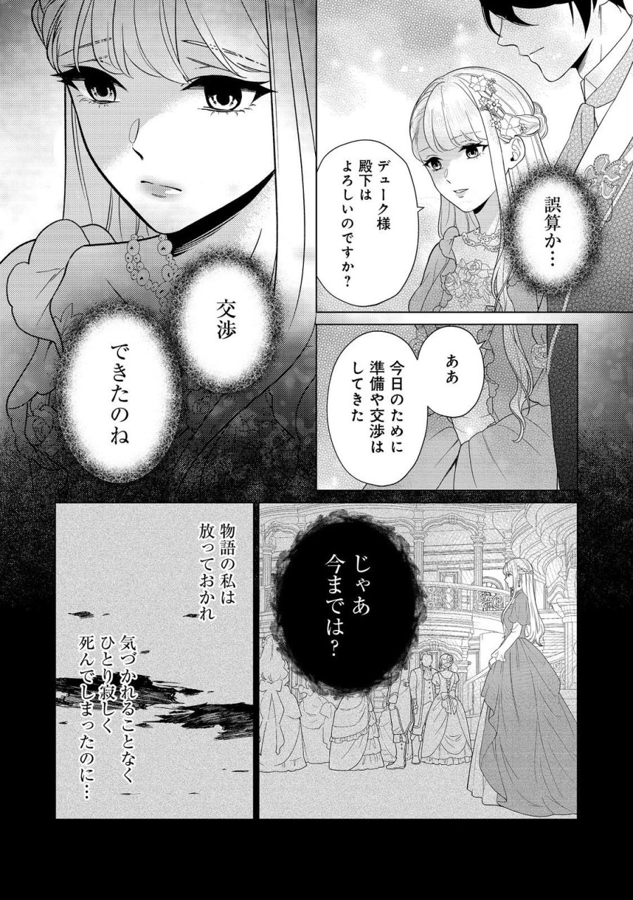 死に役はごめんなので好きにさせてもらいます@COMIC 第6話 - Page 10