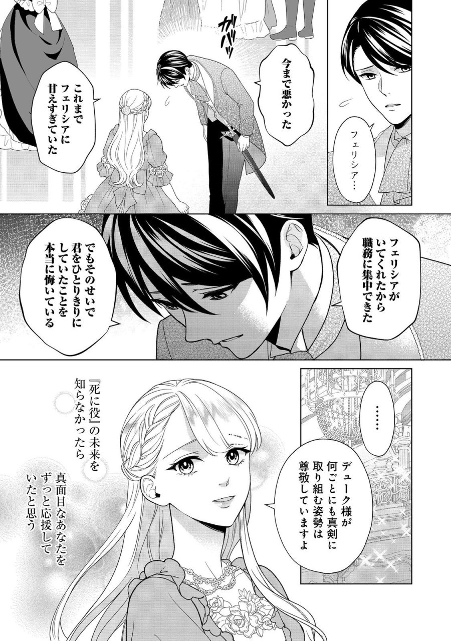 死に役はごめんなので好きにさせてもらいます@COMIC 第6話 - Page 11