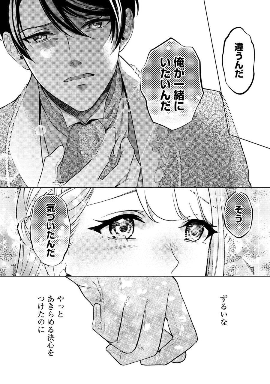 死に役はごめんなので好きにさせてもらいます@COMIC 第6話 - Page 12