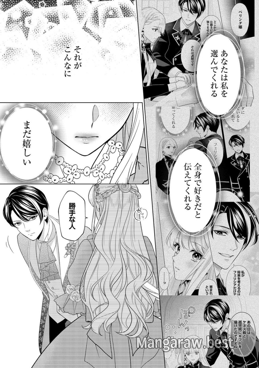 死に役はごめんなので好きにさせてもらいます@COMIC 第6話 - Page 13
