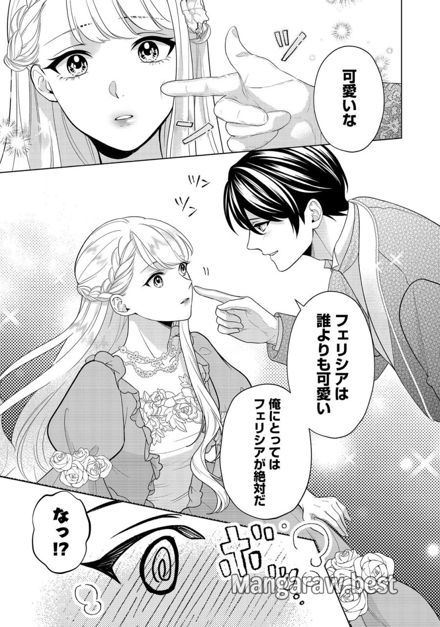 死に役はごめんなので好きにさせてもらいます@COMIC 第6話 - Page 15