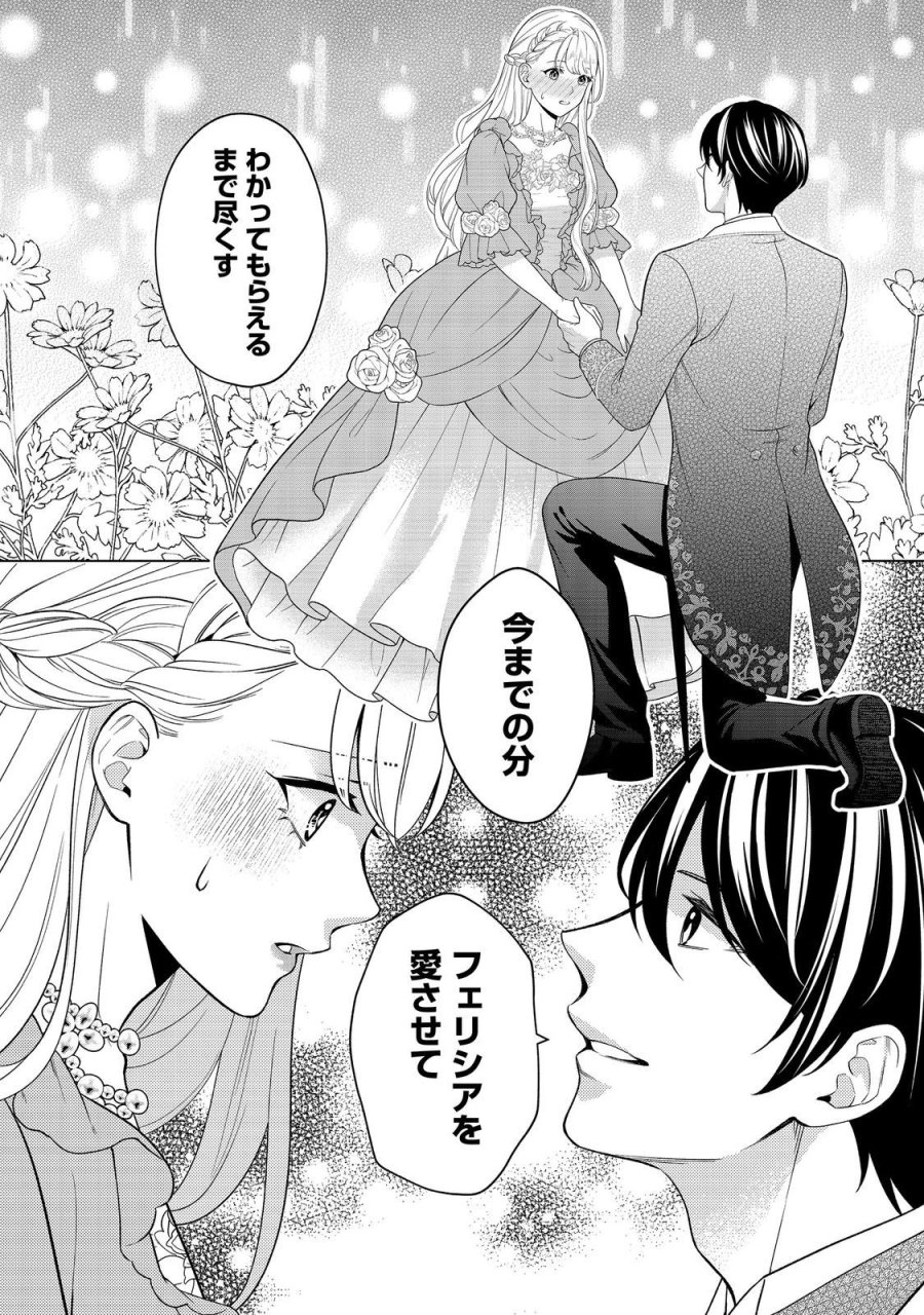 死に役はごめんなので好きにさせてもらいます@COMIC 第6話 - Page 17