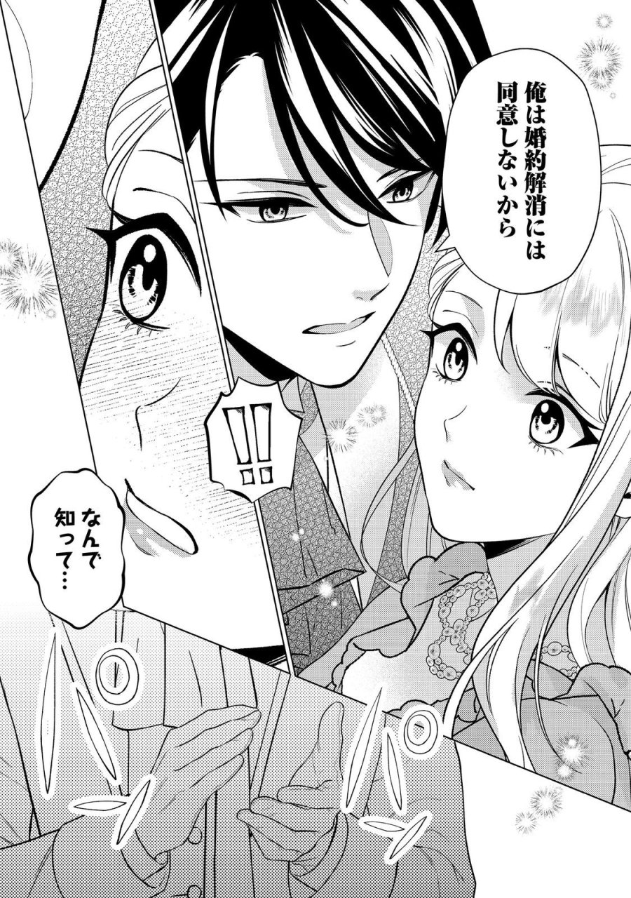 死に役はごめんなので好きにさせてもらいます@COMIC 第6話 - Page 19