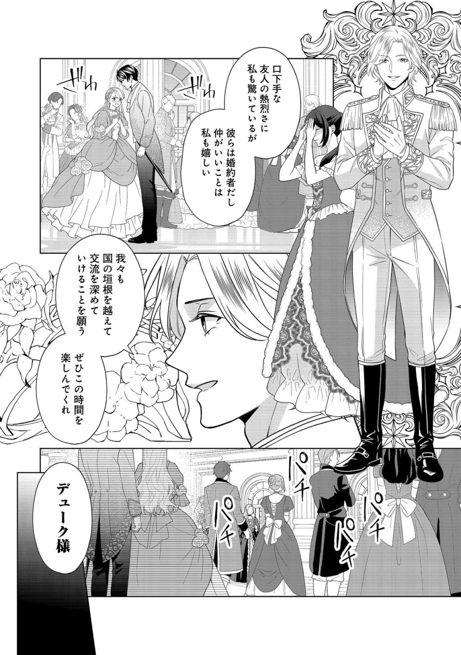死に役はごめんなので好きにさせてもらいます@COMIC 第6話 - Page 20