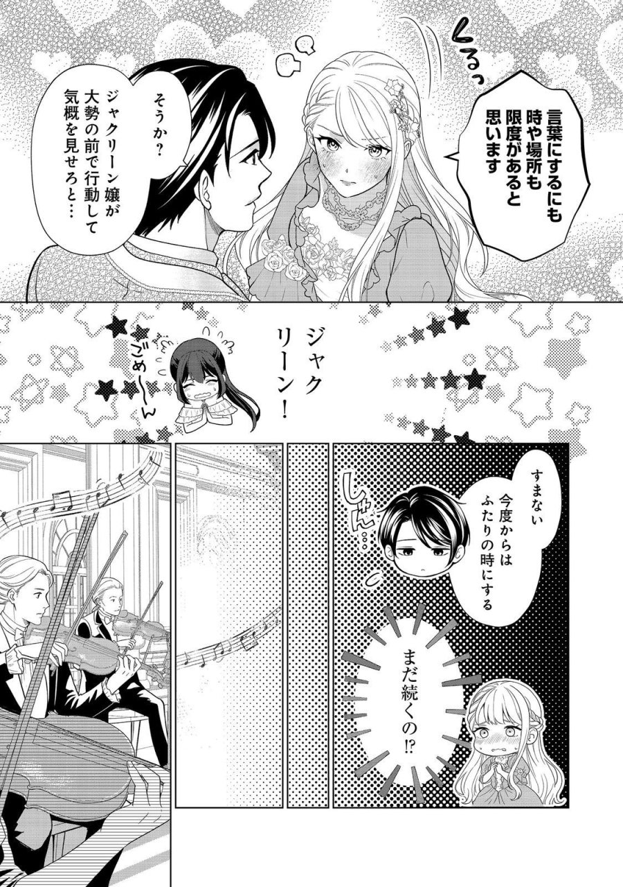 死に役はごめんなので好きにさせてもらいます@COMIC 第6話 - Page 21