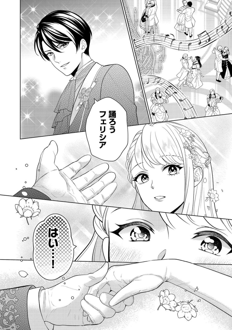 死に役はごめんなので好きにさせてもらいます@COMIC 第6話 - Page 22