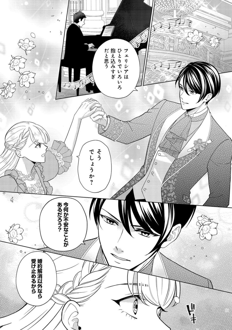 死に役はごめんなので好きにさせてもらいます@COMIC 第6話 - Page 23
