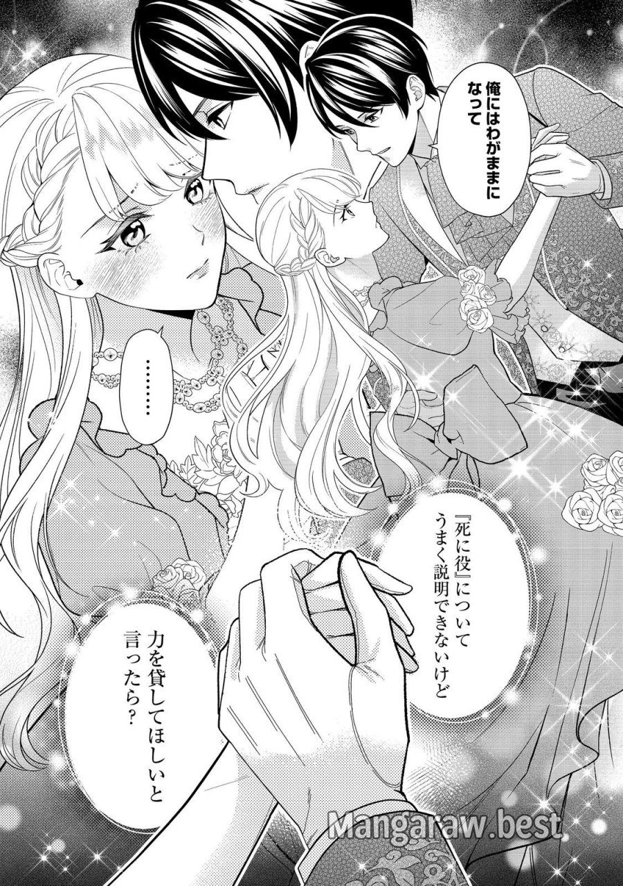 死に役はごめんなので好きにさせてもらいます@COMIC 第6話 - Page 24