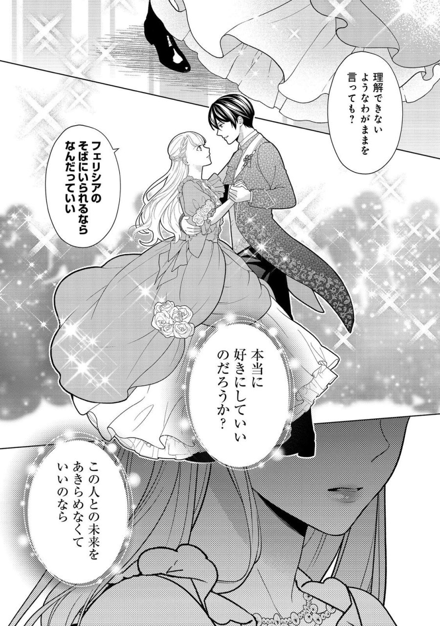 死に役はごめんなので好きにさせてもらいます@COMIC 第6話 - Page 25