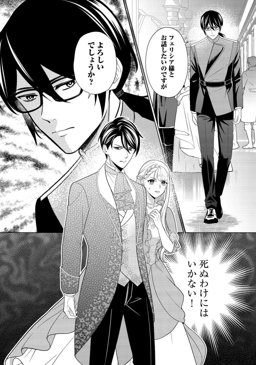 死に役はごめんなので好きにさせてもらいます@COMIC 第6話 - Page 28