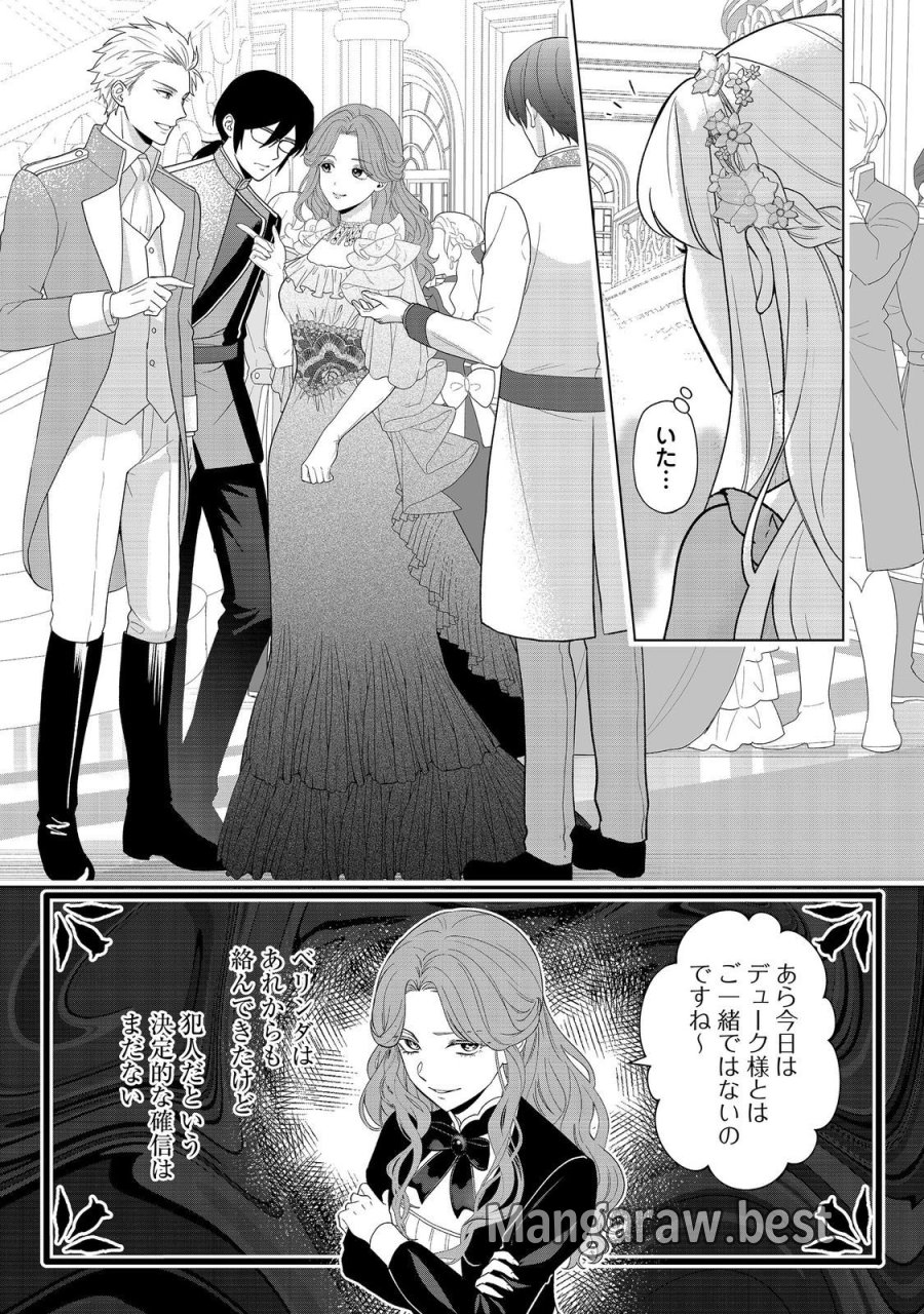 死に役はごめんなので好きにさせてもらいます@COMIC 第6話 - Page 3