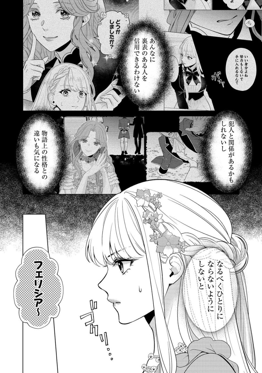 死に役はごめんなので好きにさせてもらいます@COMIC 第6話 - Page 4