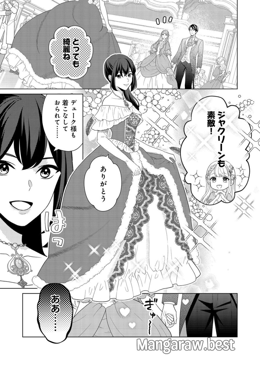 死に役はごめんなので好きにさせてもらいます@COMIC 第6話 - Page 5