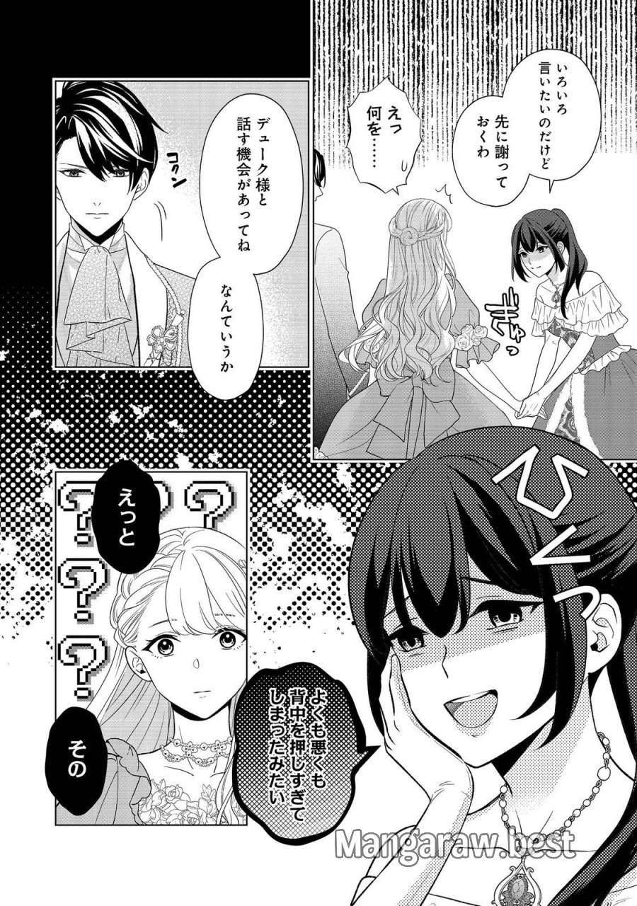 死に役はごめんなので好きにさせてもらいます@COMIC 第6話 - Page 6